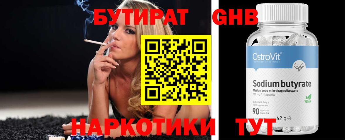 Бутират оксибутират Александров