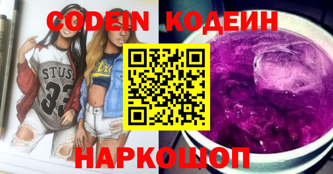 Кодеиновый сироп Lean Purple Drank  Codein Purple Drank  Вход с VPN  Александров 