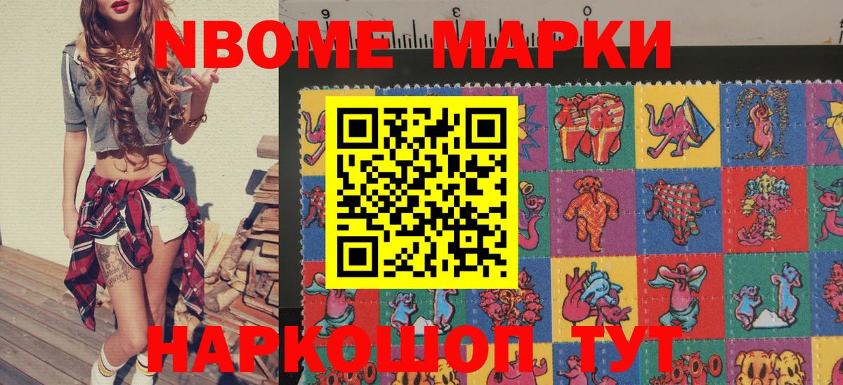 Марки NBOMe 1500мкг  Марки NBOMe 1500мкг  Александров  Вход с VPN 